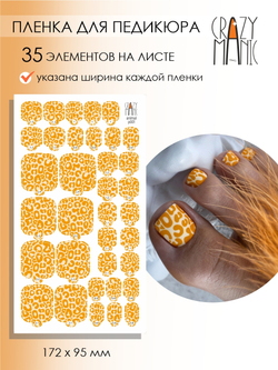 Crazy Manic Плёнки для ногтей для педикюра animal p001