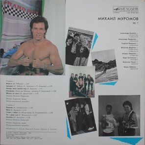 Михаил Муромов / №1 (LP)