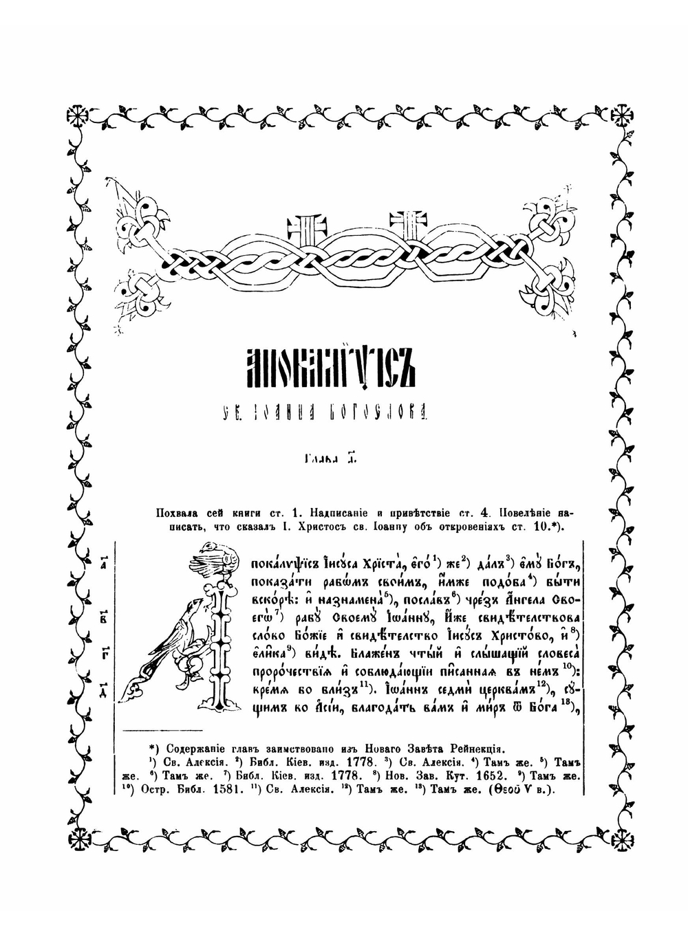 Апокалипсис XIV в. | Амфилохий