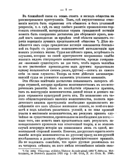 Мошенничество по русскому праву | И. Я. Фойницкий