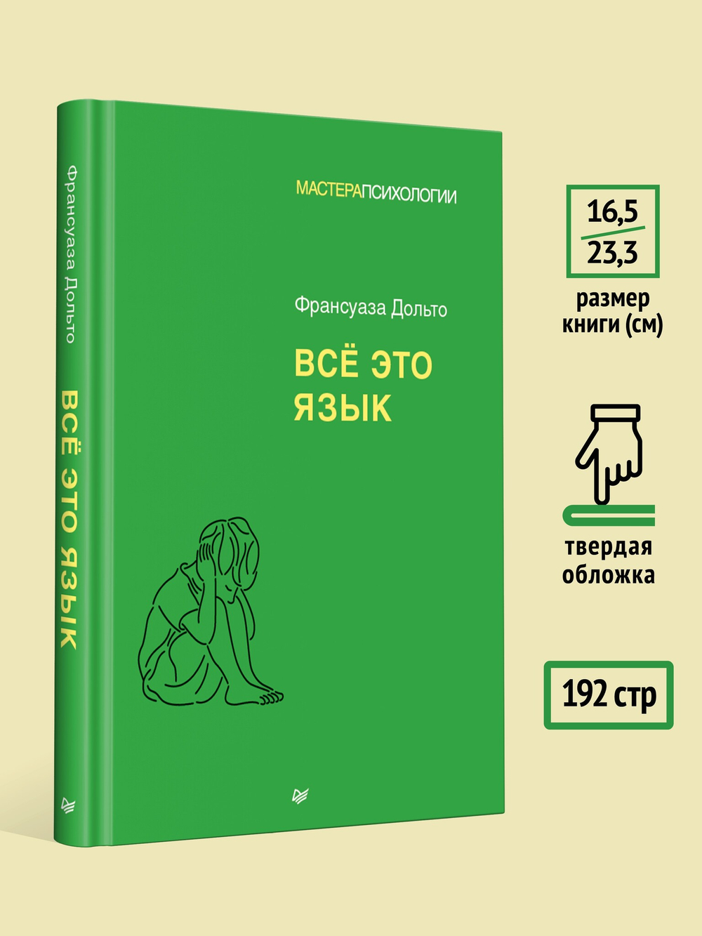 Всё это язык