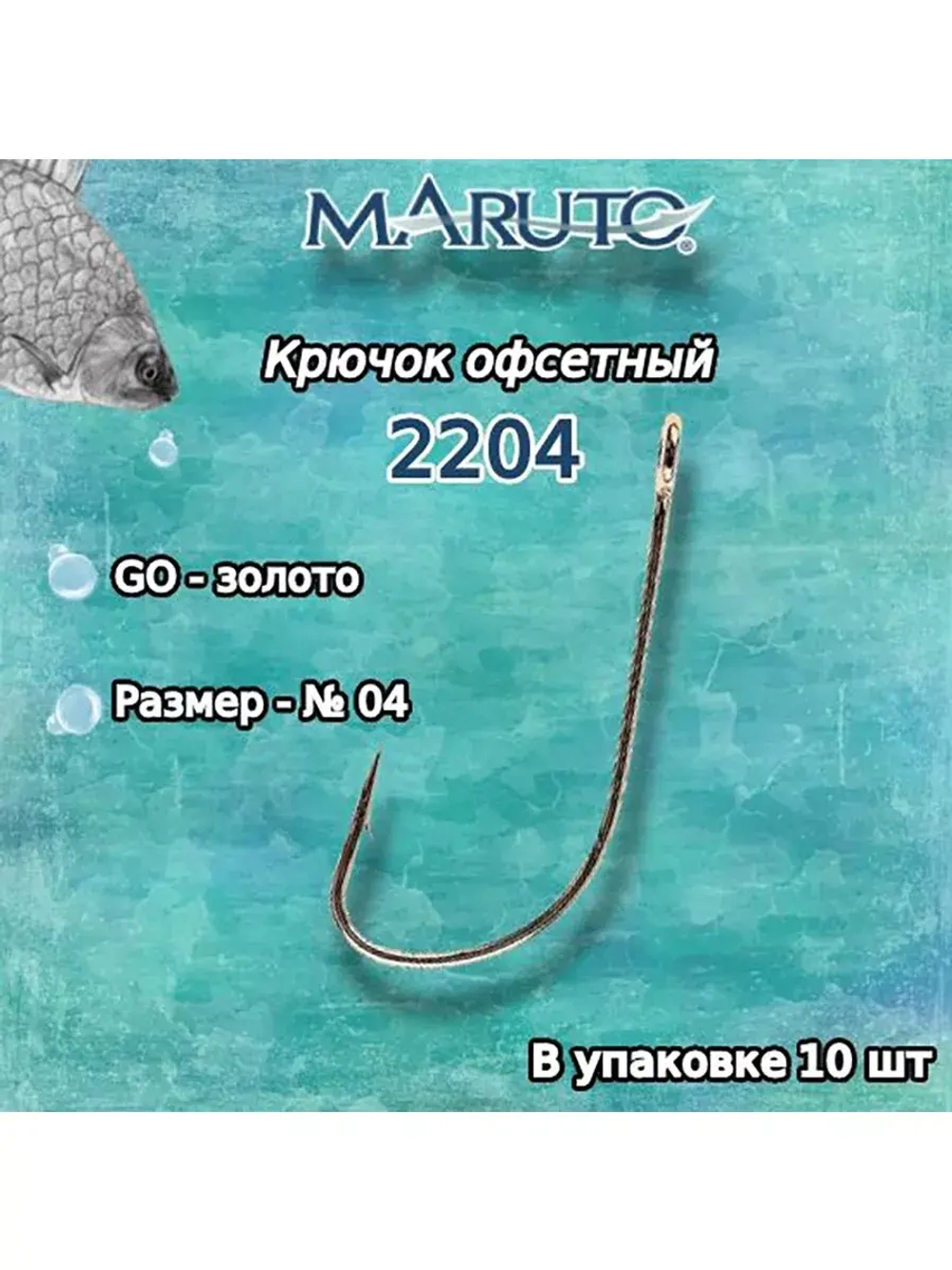 Крючки рыболовные (универсальные) 2204 Go №08 (упк по 10шт)