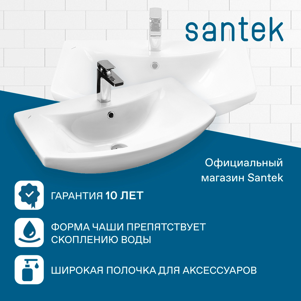 Раковина Santek Балтика 70 отверстие под смеситель 1WH207776