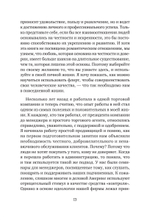 Флирт — путь к успеху. 4-е изд. Как покорять профессиональные вершины и достигать личных целей