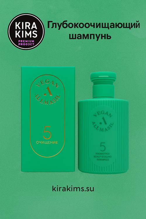 ALLMASIL 5 Probiotics Scalp Scaling Shampoo Глубокоочищающий шампунь 150ml