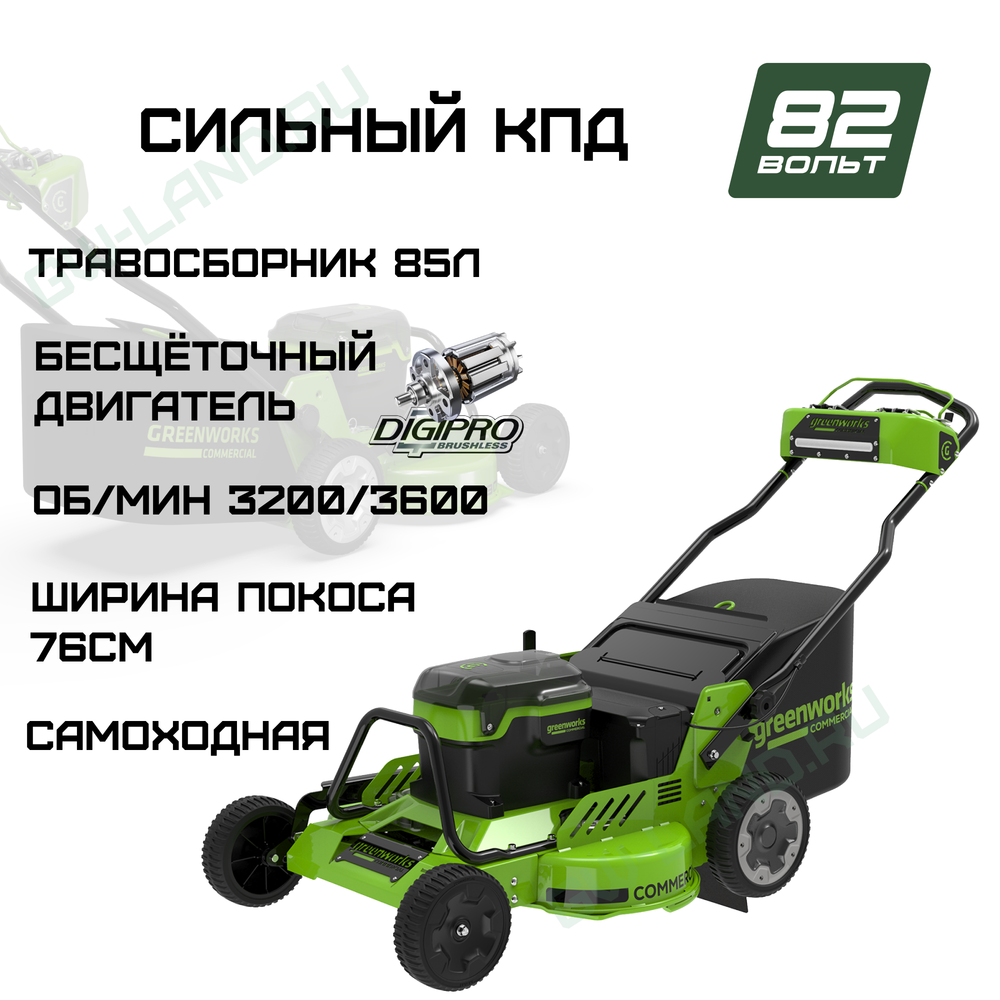 Газонокосилка аккумуляторная Greenworks Арт. 2519207, 82V, 76см, самоходная, бесщеточная