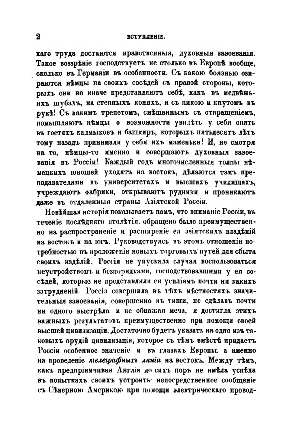 Путешествие по Сибири и прилегающим к ней странам центральной Азии | Г. Вагнер; А. Этцель