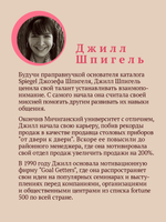 Флирт — путь к успеху. 4-е изд. Как покорять профессиональные вершины и достигать личных целей