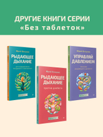 Рыдающее дыхание для здоровья сердца и сосудов