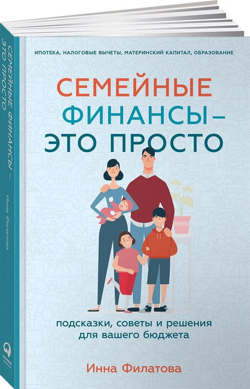Семейные финансы - это просто: Подсказки, советы и решения для вашего бюджета