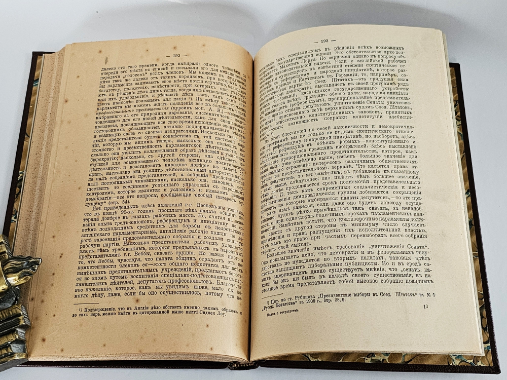 "Очерки науки о государстве". В.И. Дунаев и А.А. Никитский. 1909 г.