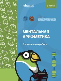 2 ступень показательная работа