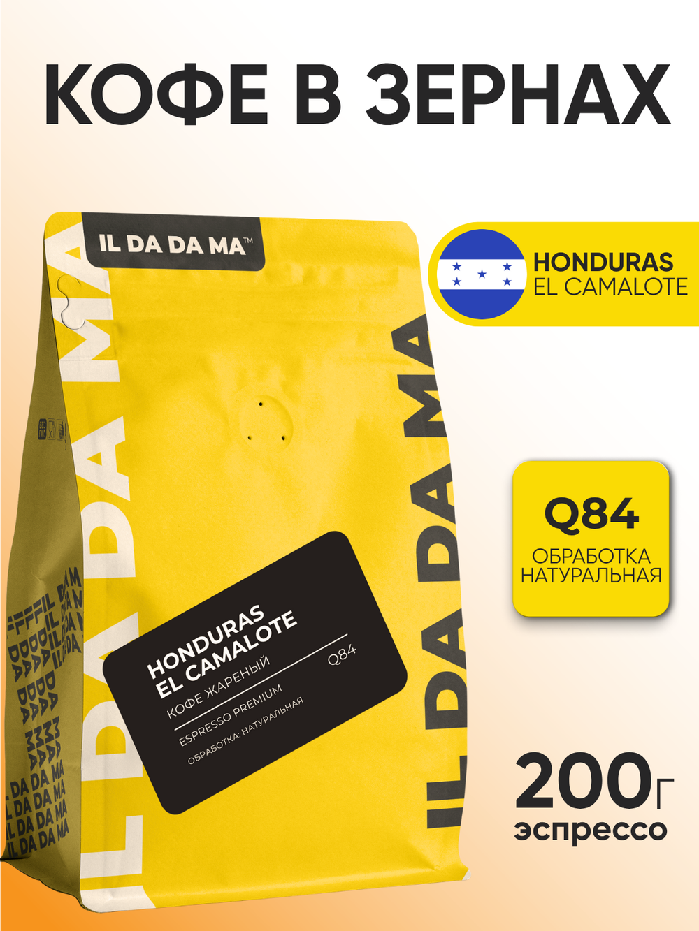 Кофе в зернах Гондурас Эль Камалот Эспрессо Specialty