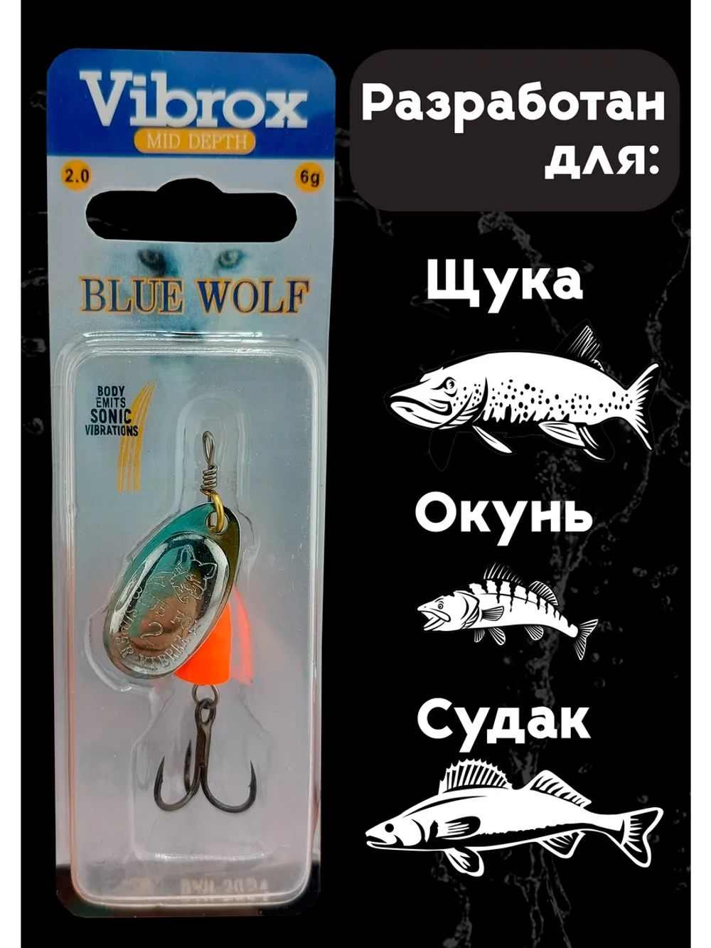 Блесна вертушка на щуку и окуня Blue Fox №2, цвет #16