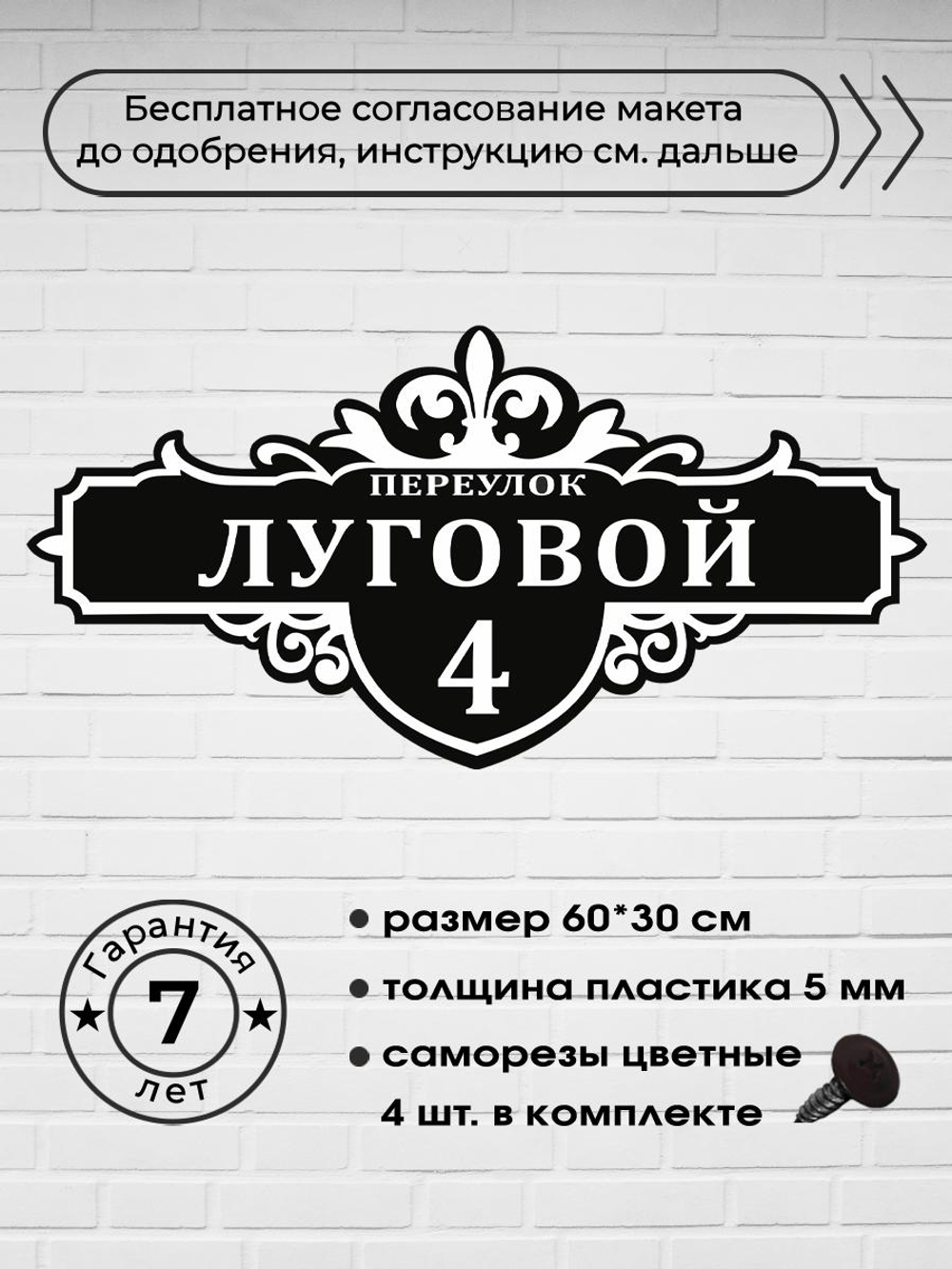 Адресная табличка на дом, 3018, 60х30 см.