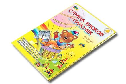 Альбом Страна блоков и палочек 4-7 лет Корвет