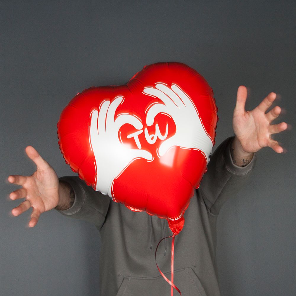 Шар (18''/46 см) Сердце, Ты (ладошки с любовью), Красный, 1 шт. в уп.