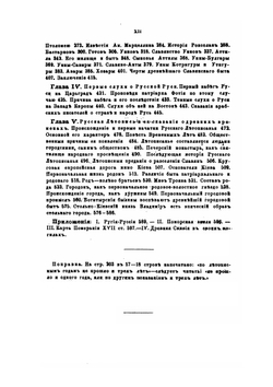 История русской жизни с древнейших времен. Часть 1 | И. Забелин