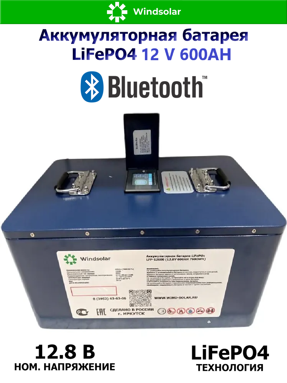 Аккумуляторная батарея LiFePO4 12V600AH [600Ah / 12V / BMS / BT / LiFePO4]
