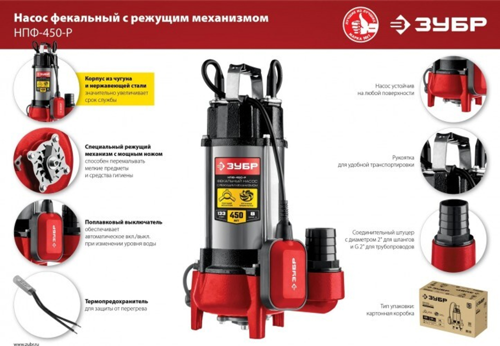 Насос дренажный ЗУБР НПФ- 450-Р с режущим механизмом НПФ-450-Р