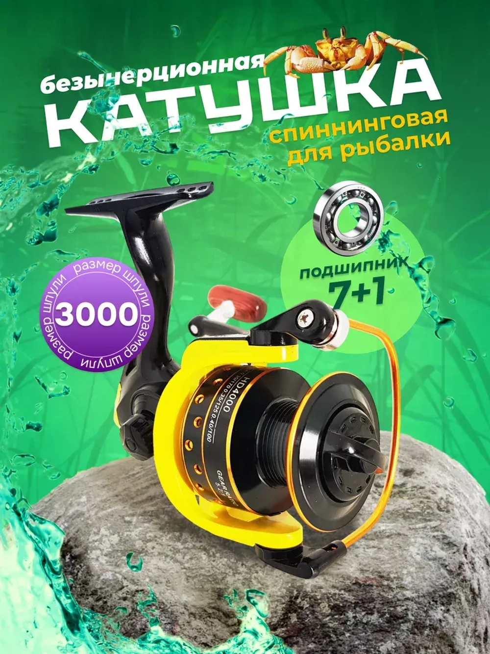 Катушка HD3000