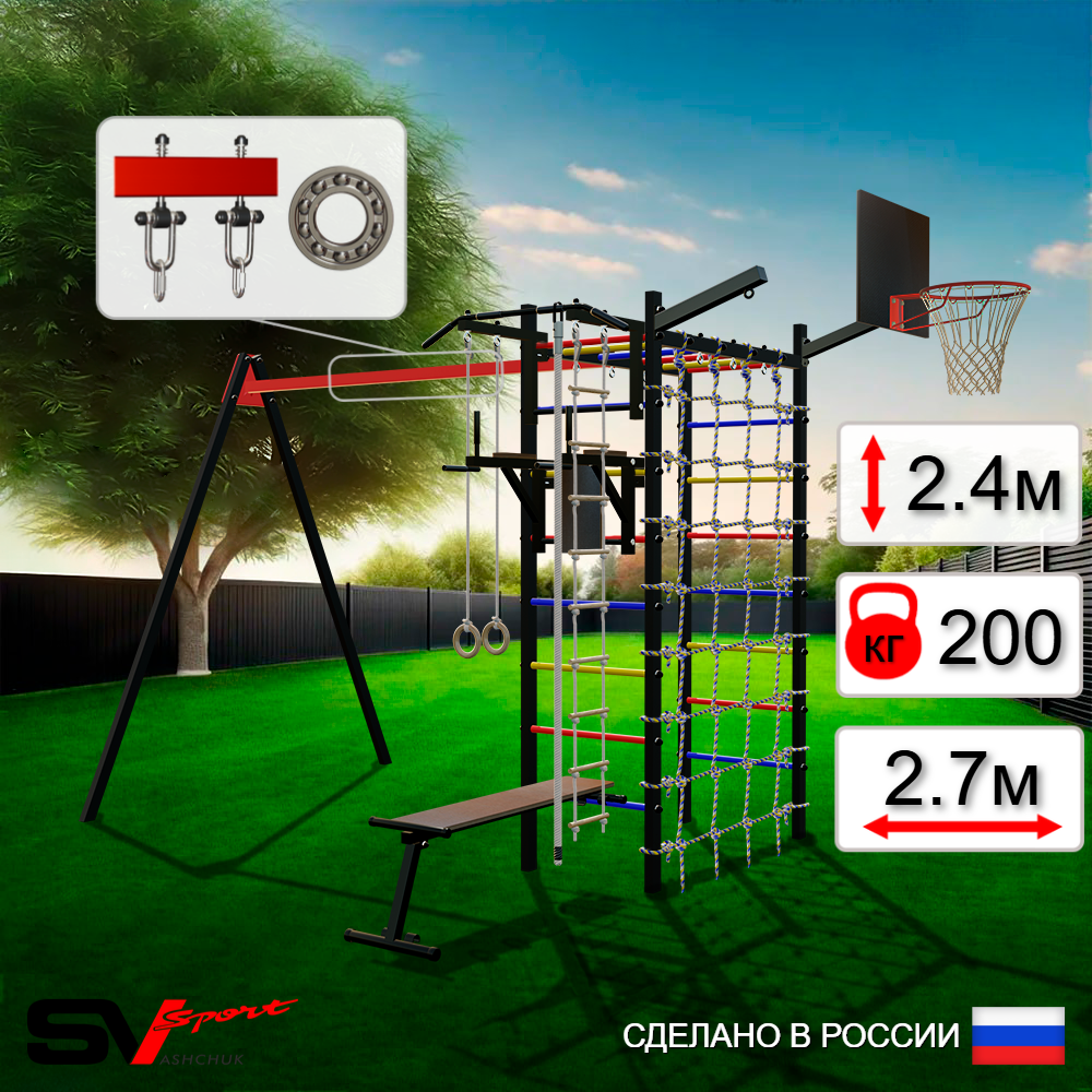 Уличный спортивно-игровой комплекс Sv Sport У3421КП1 (Турник/Брусья/Скамья/Подвесы на подш/Щит баскет/Кронш бокс/Канат/Кольца/Лестница/Сетка)