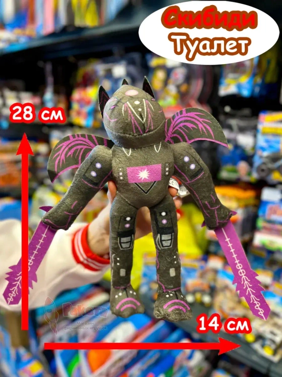 Три Титан 4.0 игрушка мягкая Скибиди Туалет