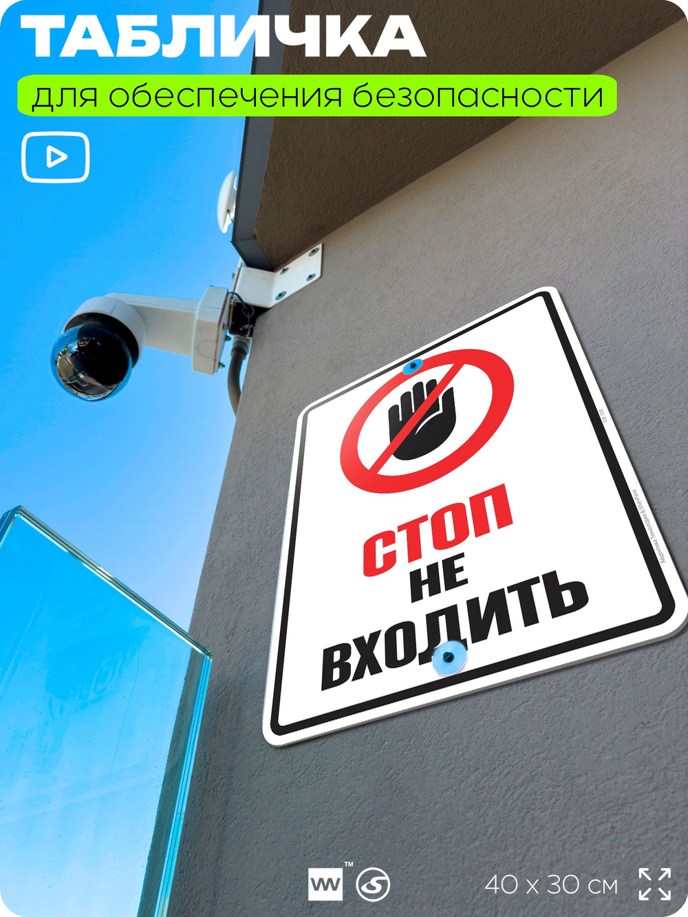 Табличка для обеспечения безопасности "Стоп, не входить", для производства, предприятия, организаций, 40х30 см, Silver Plane x Айдентика Технолоджи
