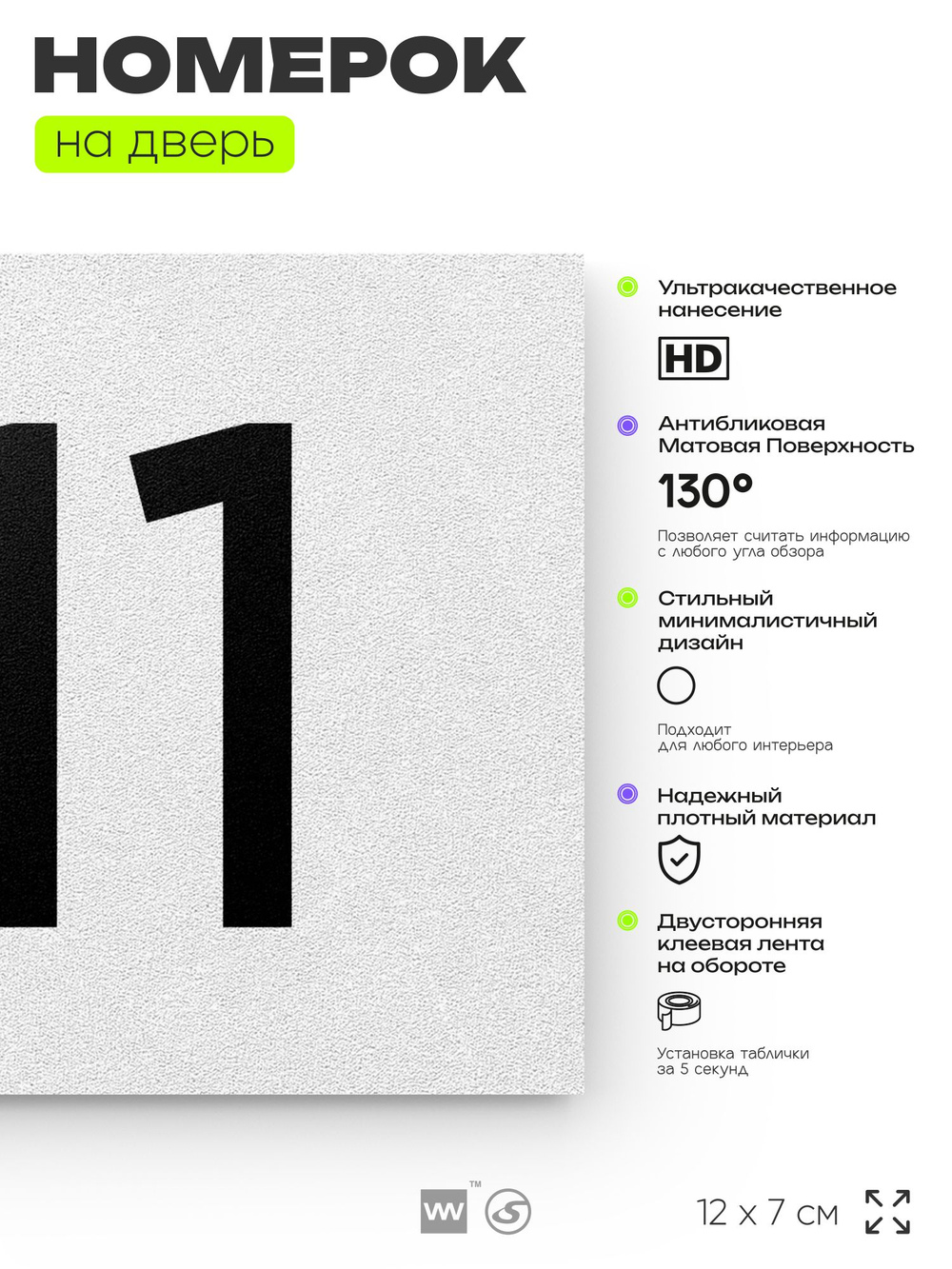 Номер на дверь 611, табличка на дверь для офиса, квартиры, кабинета, аудитории, склада, белая 120х70 мм, Айдентика Технолоджи