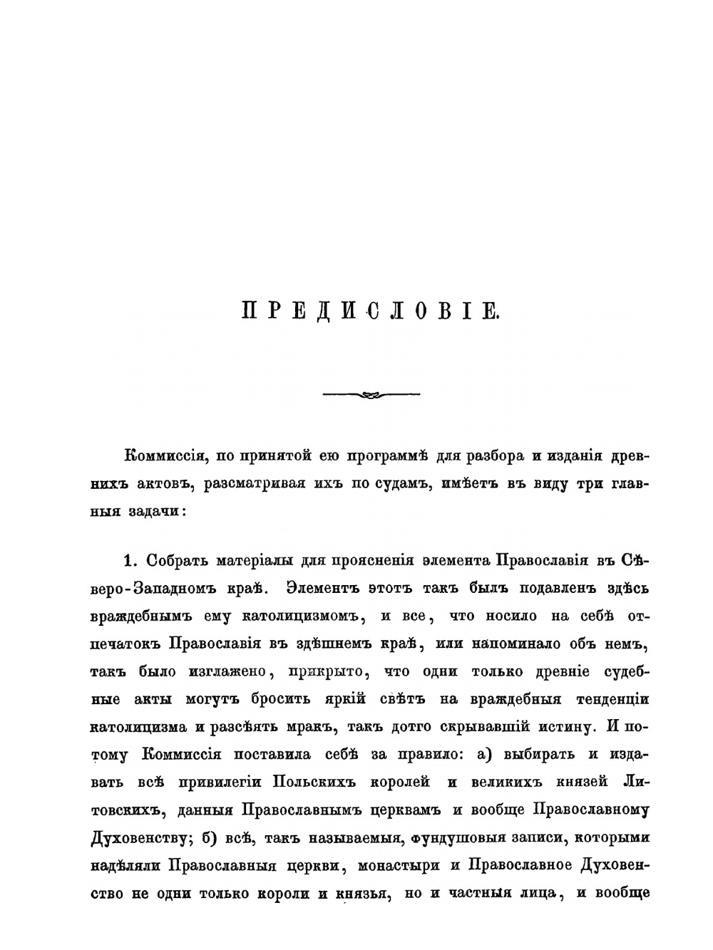 Акты издаваемые Виленской археографической комиссией. Том 2. Акты Брестского земского суда | Нет автора