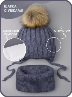 Шапка зимняя детская с помпоном и снуд