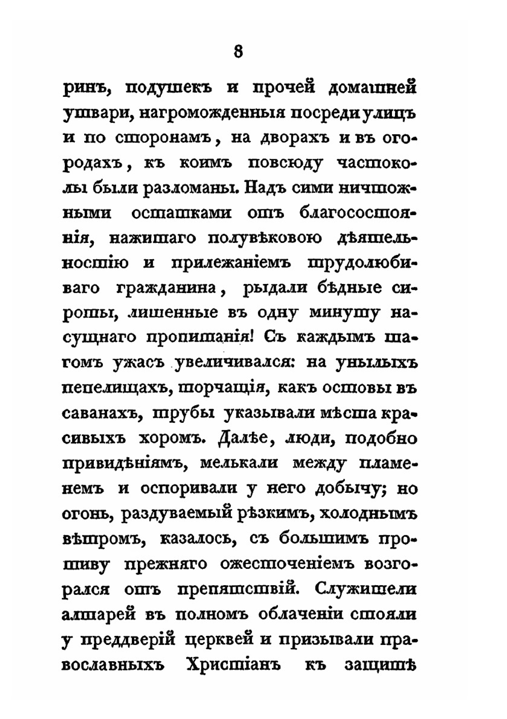 Шемякин суд. Часть 1 | П. П. Свиньин