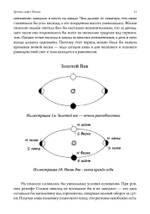 Арктос, миф о полюсе