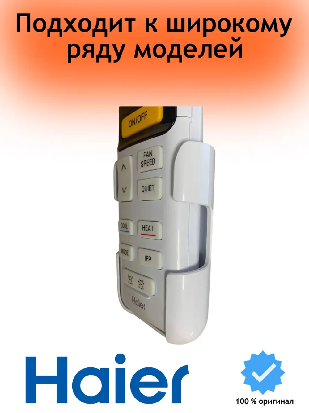 Пульт управления для кондиционера 0010402886SYA Haier (0150401554) 0010402886SYA