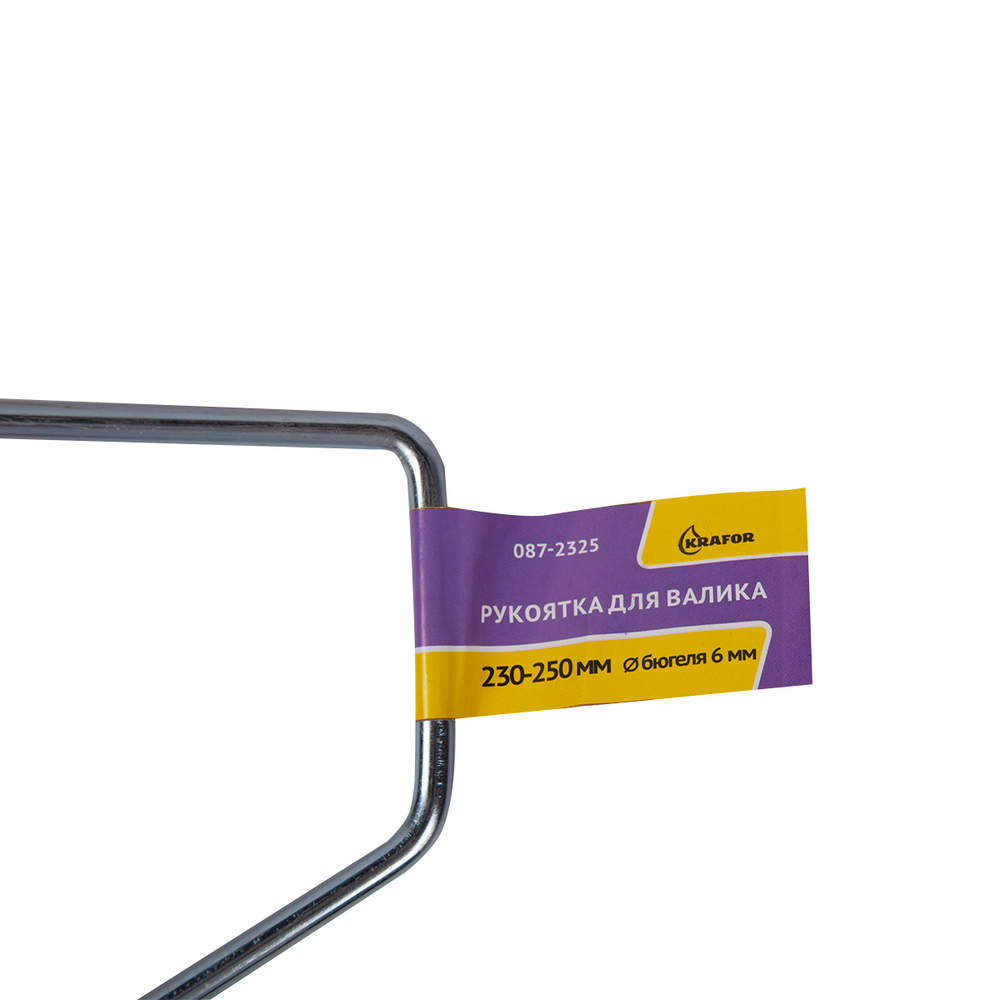Рукоятка для валика Krafor, 230 - 250 мм, бюгель 6 мм