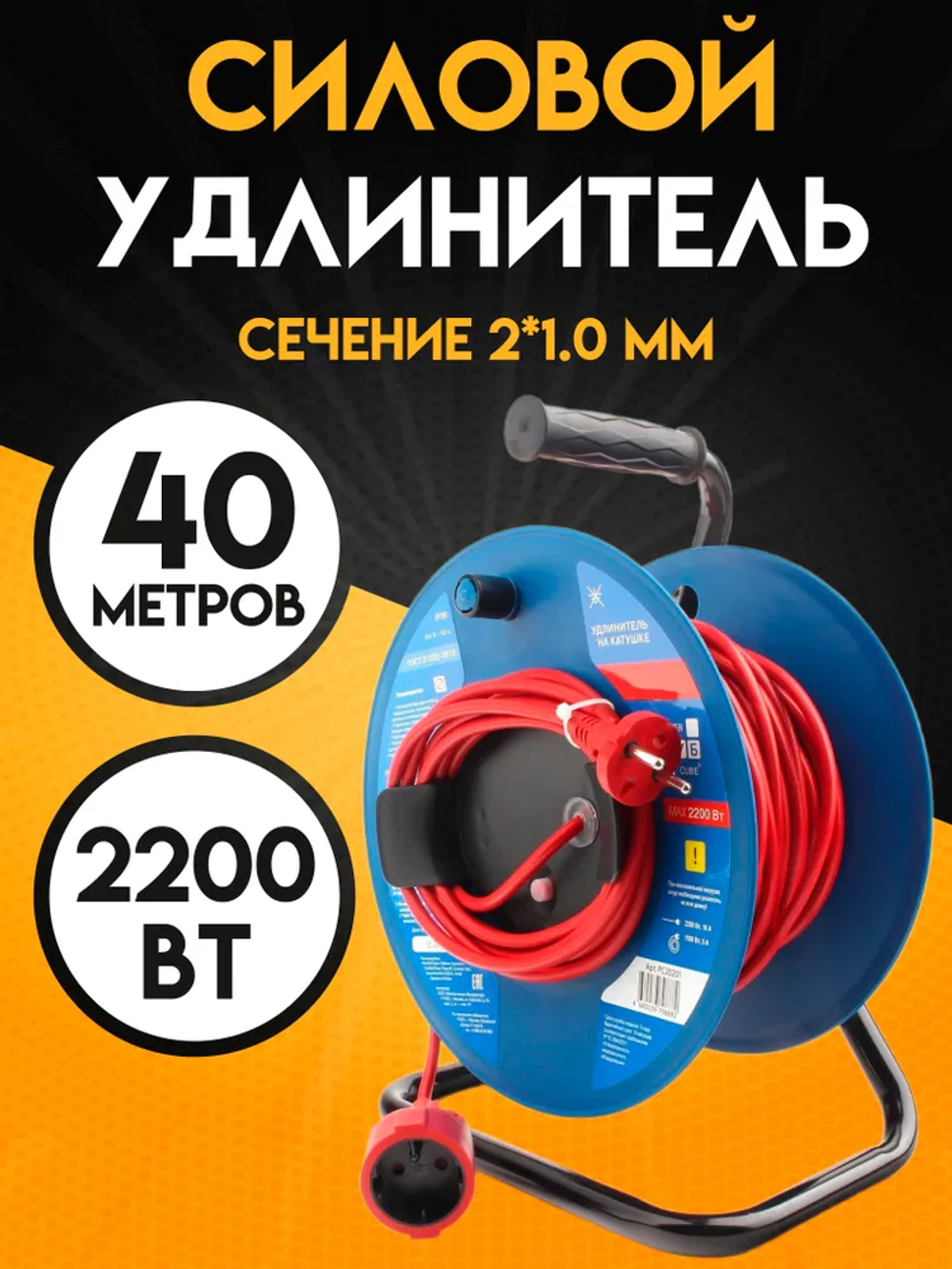 Силовой удлинитель на катушке Power Cube "Куб", 2200Вт, 10А, 40 метров
