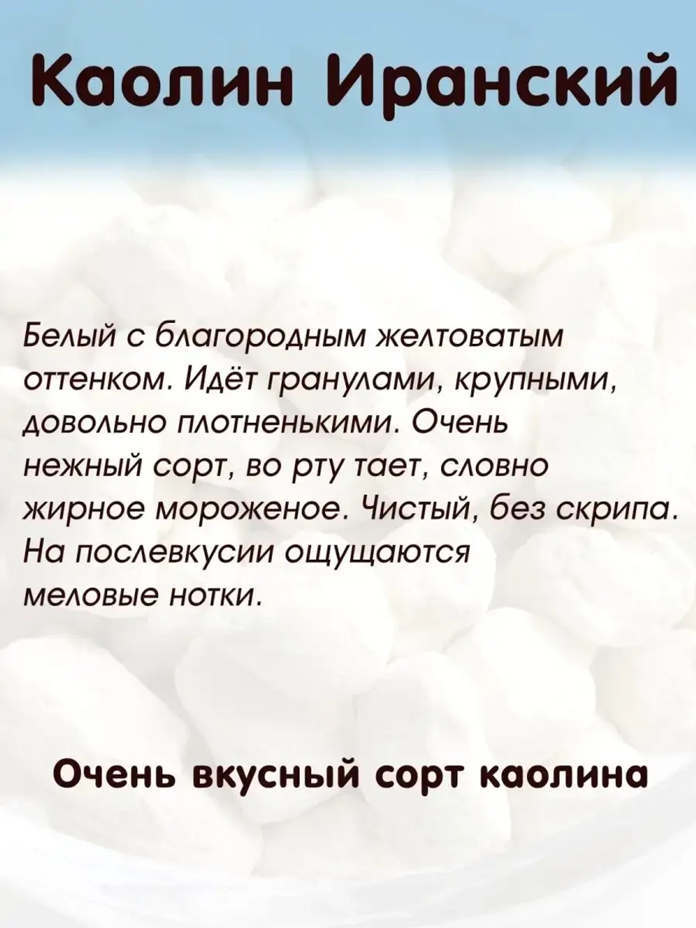 Глина для еды, пищевая, косметическая