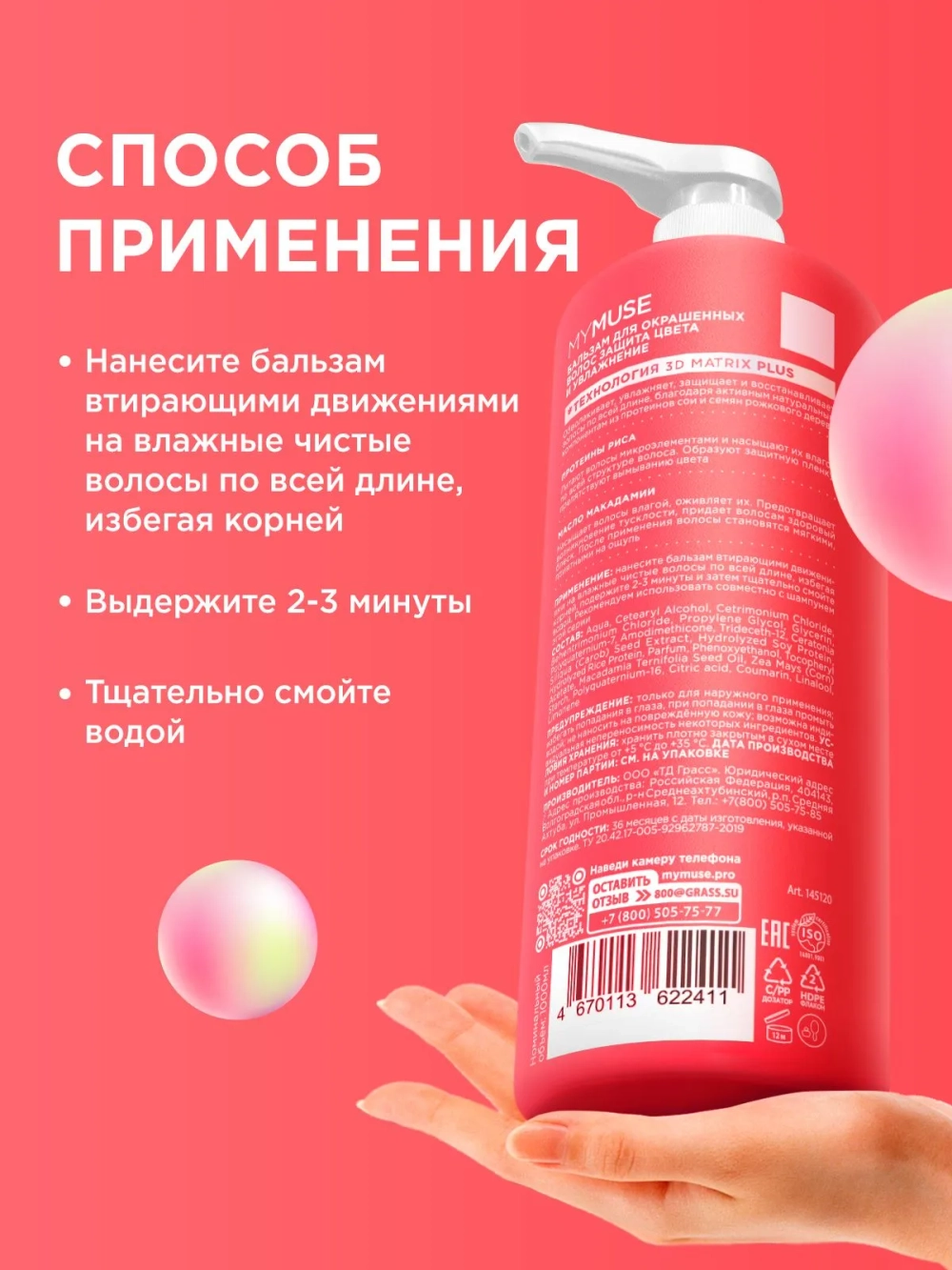 GraSS Бальзам для волос MY MUSE Защита цвета и увлажнение 1л