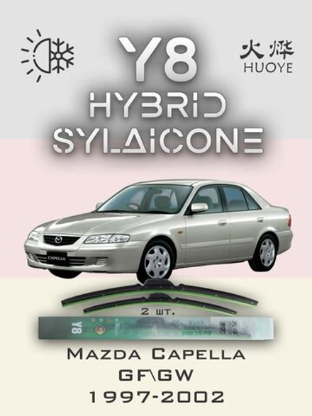 Щетки стеклоочистителя HUOYE Y8 525/475 мм на Lancia Dedra | Hook/J-Hook
