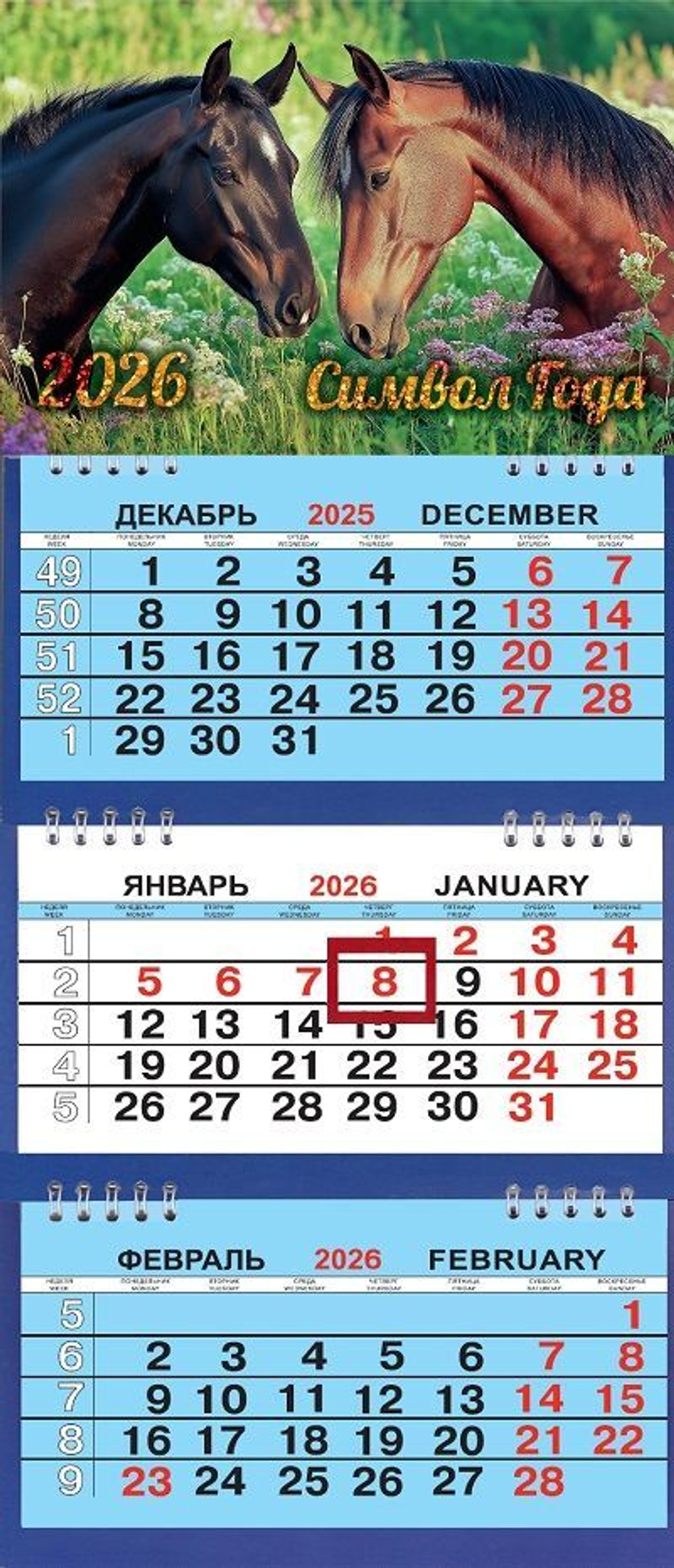 Календарь Трио Малый 200*470мм на 2026г. СГ Парочка на лугу