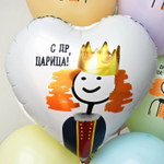 Фольгированный шар-сердце «С ДР ЦАРИЦА!», 46 см