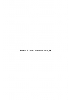 Послание к неизвестному против лютеров. Творение Парфения Уродивого, писателя XVI в. | Архимандрит Леонид