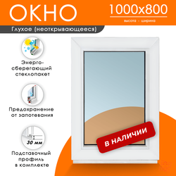 Пластиковое окно 1000 х 800 ТермА Эко с глухой створкой