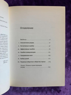 Поверженный разум