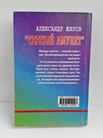 Черный амулет