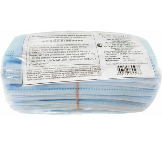 Маска медицинская одноразовая из нетканого материала нестерильная (№50) 
штрихкод  4607025845973