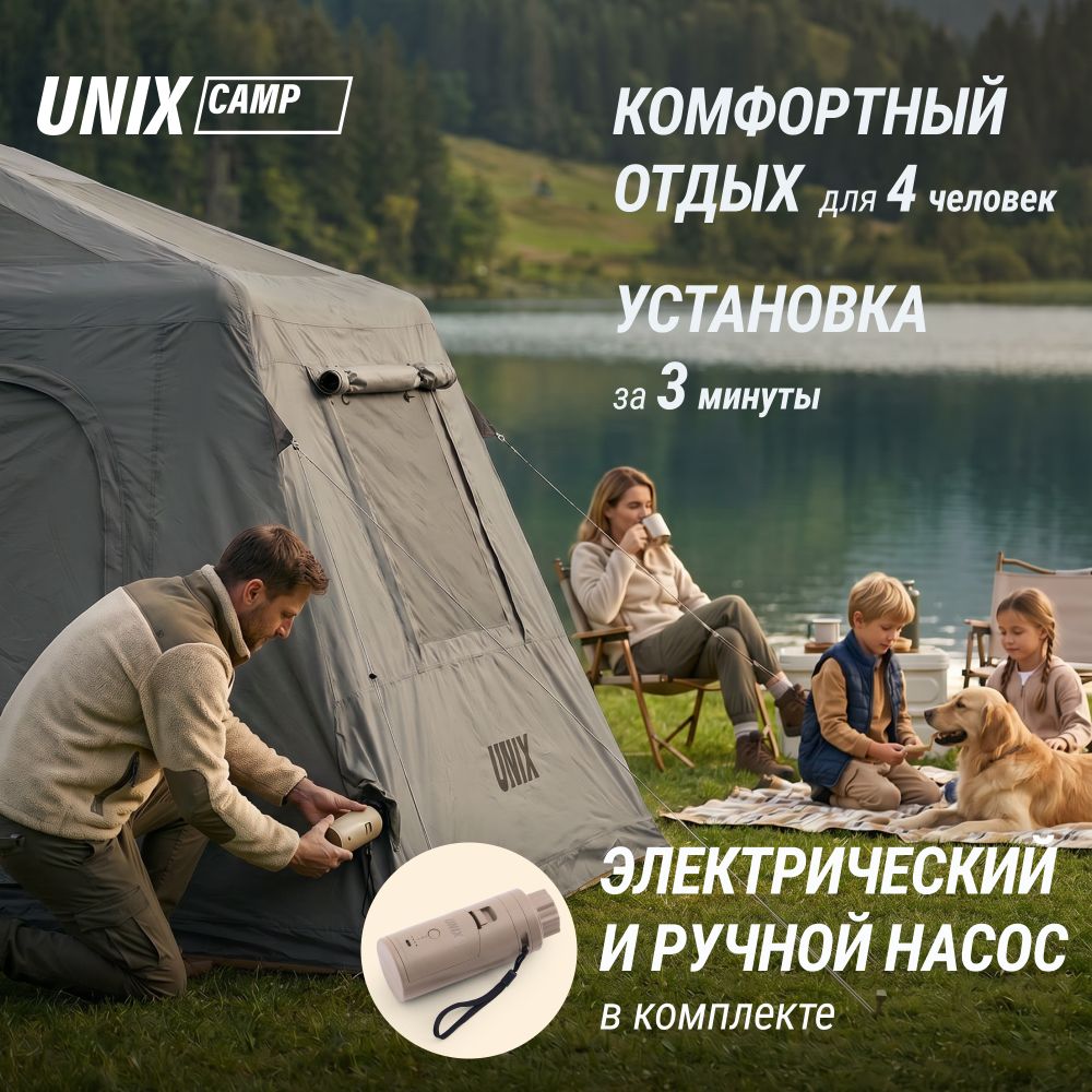 Надувная палатка UNIX Camp Vega 3х2 серый (+ навес)