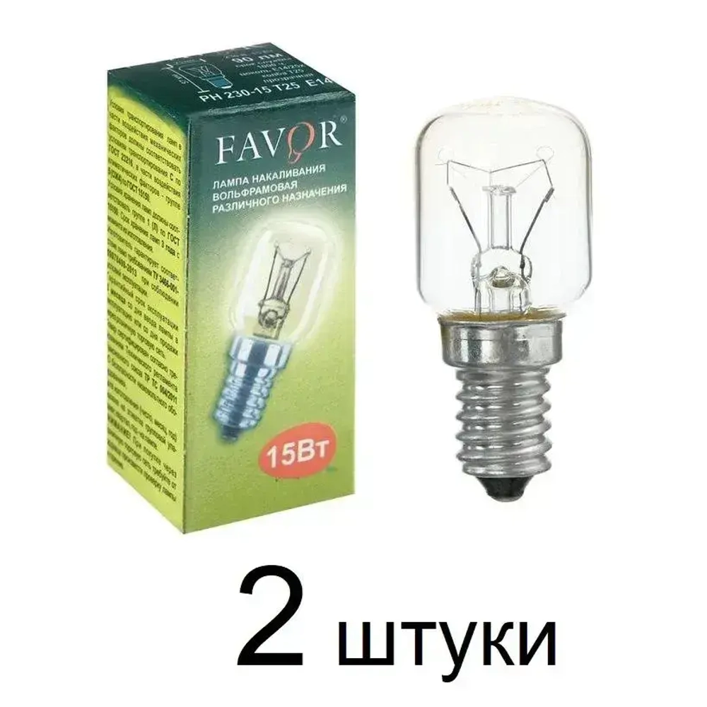 Лампочка для холодильника 15W Е14 2 штуки