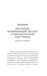 Кино Ларса фон Триера