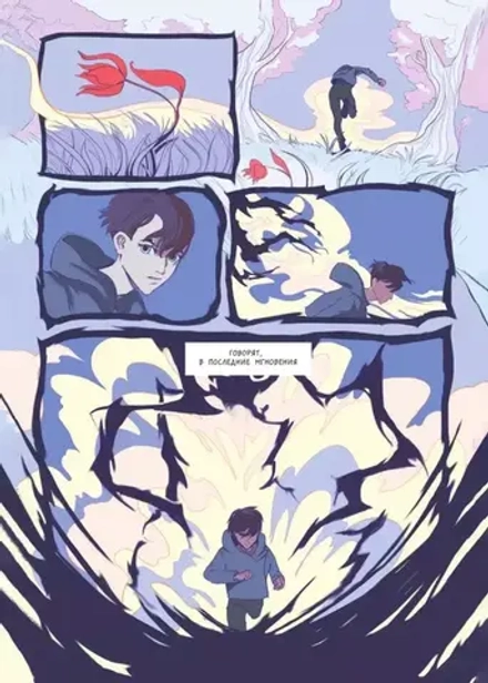 Графический роман Эхо